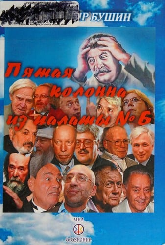 Pyataya kolonna iz palaty nomer shest