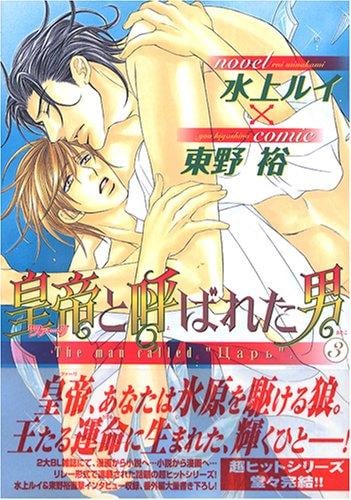 The Man Called Tsuaari Vol. 3 (Tsuaari to Yobareta Otoko) (in Japanese)