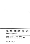 Jun shi zhan lue jian lun