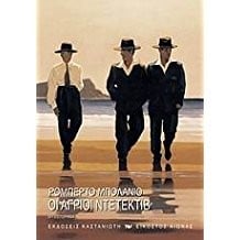 Oi ágrioio ntetéktiv