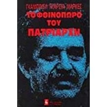 To fthinoporo tou patriarchi