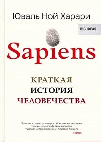 SAPIENS