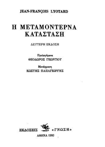 Ē metamonterna katastasē