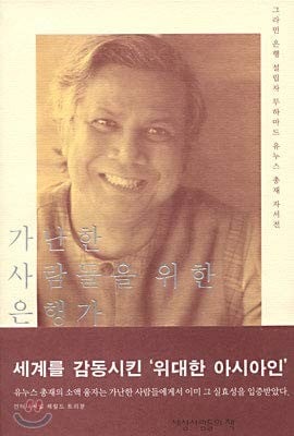 For the poor bankers (Korean edition)