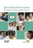 ផ្លូវភេទ ការរំលោភបំពាន និង កុមារភាព ការសិក្សាស្រាវជ្រាវអំពីចំណេះដឹង ឥរិយាបទ និងទង្វើផ្សż