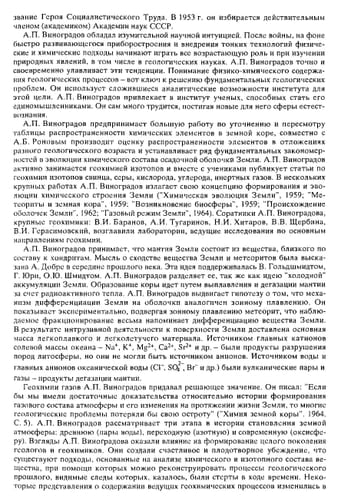 Osnovnye napravlenii͡a geokhimii: K 100-letii͡u so dni͡a rozhdenii͡a akademika A.P. Vinogradova : sbornik nauchnykh trudov (Russian Edition)