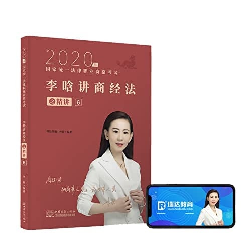 Investor law legal professional qualification exam test 2020 Lee Han speak succinctly by the supplier(Chinese Edition)