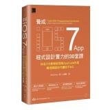 iOS7 App30 iOSAppCodaNG