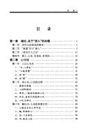 Yuan ren lun (Zhongguo gu dai wen xue li lun ti xi) (Mandarin Chinese Edition)
