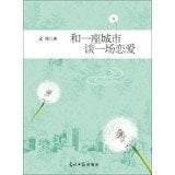  (fall in love with a city)