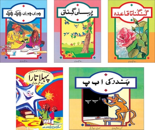 5 Urdu Books for Children: Primary Level for Urdu Learning (Urdu Edition)