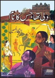 Dilli Tha Jis Ka Naam