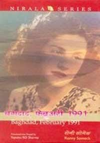 Bagdāda, Phebruarī 1991 Ra Anya Kavitā