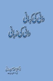 دانی کی کہانی، دانی کی زبانی داستان حیات