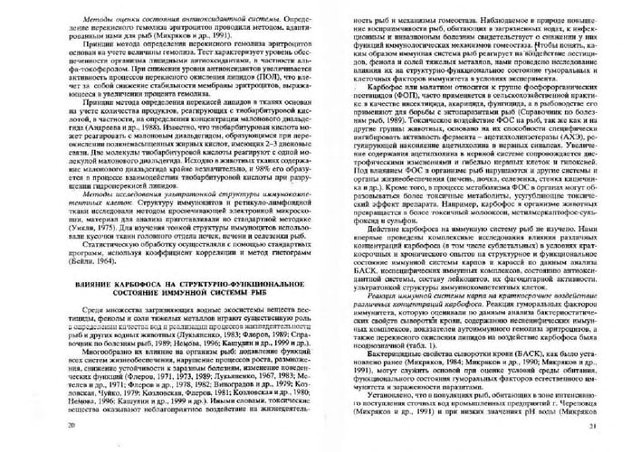 Reakt͡sii͡a immunnoĭ sistemy ryb na zagriaz͡nenie vody toksikantami i zakislenie ryby