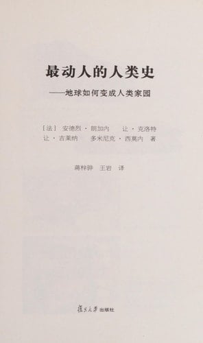 the most touching of human history: how to become a Habitat for Humanity the Earth (paperback)