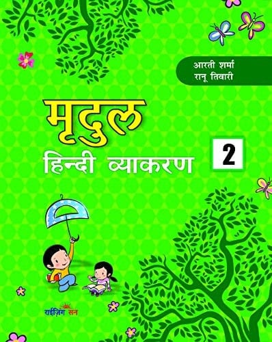 Mridul Hindi Vyakaran - Grade 2 (Hindi Grammar Book)