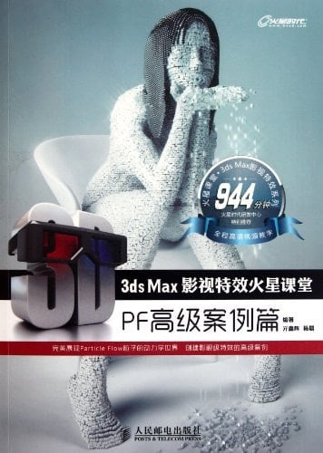 3ds Max PF