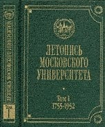 Letopis Moskovskogo universiteta (komplekt iz 3 knig)