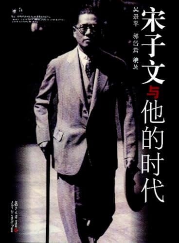 T. V. Soong: His Life and Times