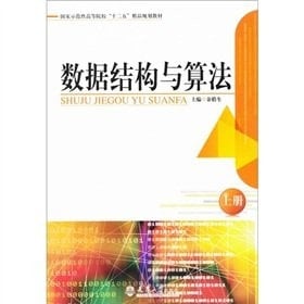 Data Structures and Algorithms (Vol.1) [Paperback](Chinese Edition)