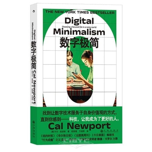 The New York Times Bestseller Digital Minimalism (Chinese Edition)