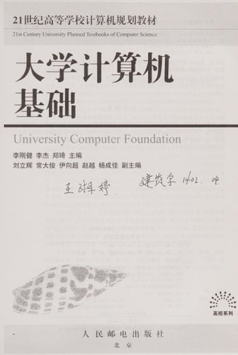 Basic Computer Science(Chinese Edition)