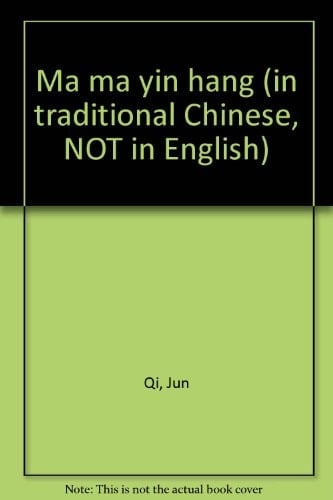 Ma ma yin hang (in traditional Chinese, NOT in English)