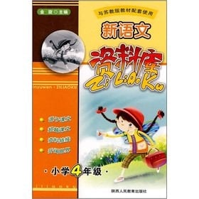New language databases: the fourth grade (and for Jiangsu supporting materials to use)(Chinese Edition)