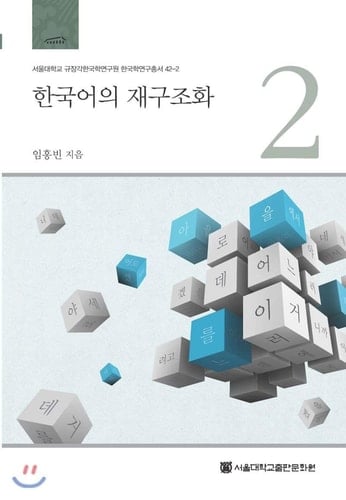 Korean restructuring 2 (Korean Edition)