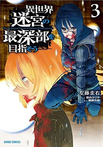 DUNGEON DIVE: Aim for the Deepest Level (Manga) Vol. 3