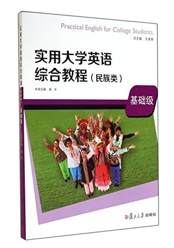 Practical English Course (with CD-ROM-based national class level)(Chinese Edition)
