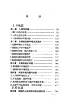 Zhongguo: huan jing, zi yuan, ren kou (Zhongguo guo qing jiao yu cong shu) (Mandarin Chinese Edition)