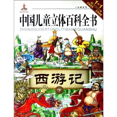 Journey to the West () (Chinese Edition)