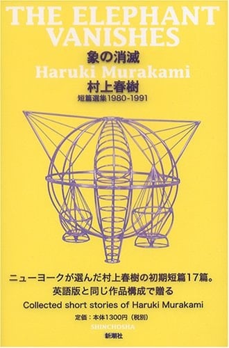 Zō no shōmetsu: tanpen senshū, 1980-1991