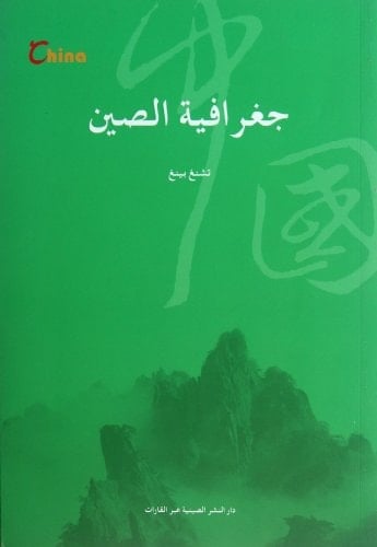 جغرافية الصين