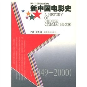 The History of the Movies of New China, 1949-2000