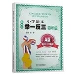 A new concept of primary language version of basic training articles replicability fourth grade(Chinese Edition)
