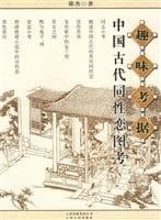 interesting textual: homosexuality in ancient China map test