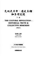 Wen hua da ge ming: li shi zhen xiang he ji ti ji yi = The cultural revolution : historical truth & collective memories