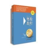Mathematical Olympiad tutorial a grade (Sixth Edition)(Chinese Edition)