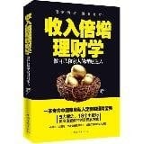 Income doubling financial learn: do finance themselves and their families of people(Chinese Edition)