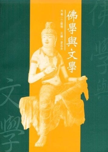 Fo Xue Yu Wen Xue (Chinese Edition)