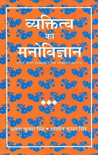 Vyaktitva Ka Manovigyan