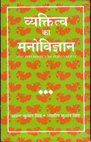 Vyaktitva Ka Manovigyan