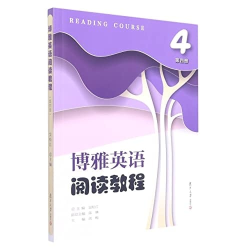 Boya English Reading Course (4)