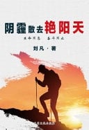 Yin Mai San Qu Yan Yang Tian