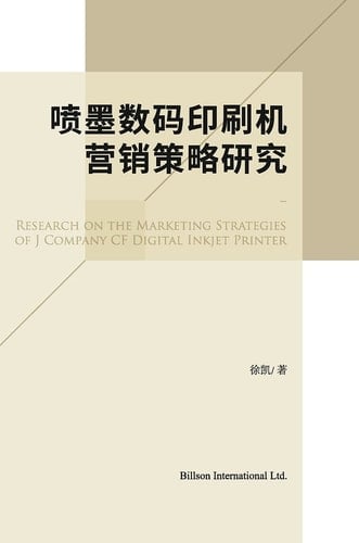 Inkjet Printing Devices Marketing Strategy Study in China