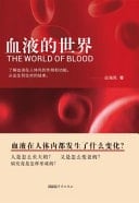 The World of Blood