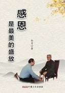 Gratitude Is the Most Beautiful Bloom